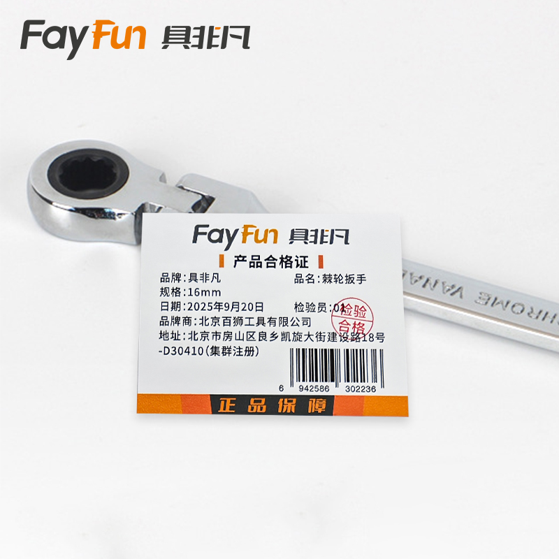 具非凡 棘轮扳手 16mm把高清大图