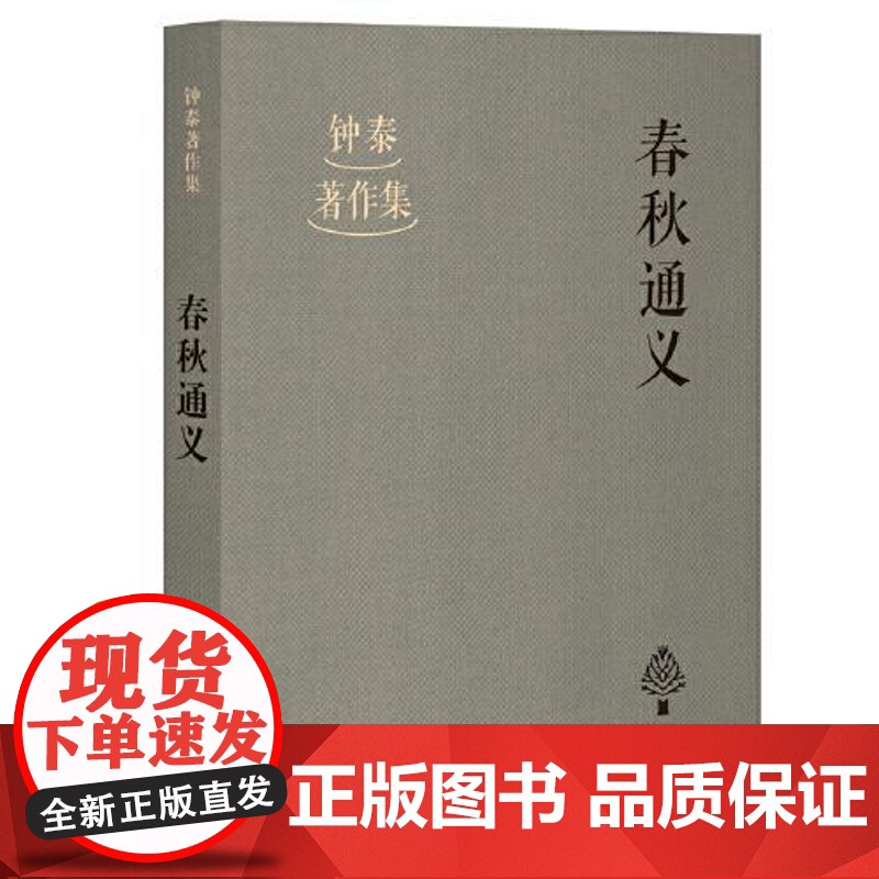 春秋通义 上海古籍出版社高清大图