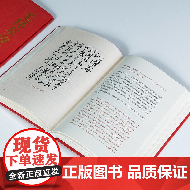 正版 毛泽东诗传 毛泽东诗词鉴赏毛泽东传毛主席诗词集全集全编给少年讲诗词赏读毛泽东选集毛泽东思想政治军事智慧图书籍中国画高清大图