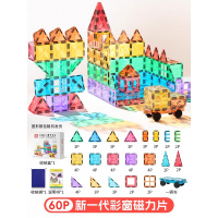 六一儿童节磁力片彩窗积木男女孩拼搭益智送礼物生日玩具强磁不塌 【星辉款】彩窗60片-含磁力车1辆+赠收纳袋