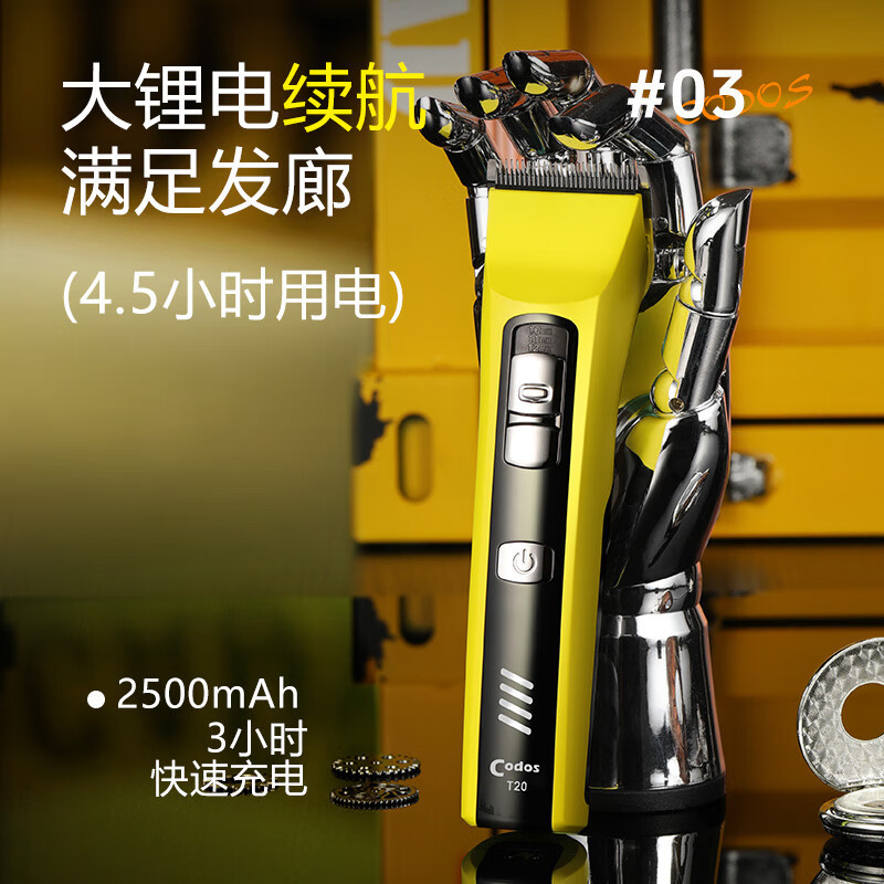 科德士(Codos) T20发廊专用理发器 电推剪专业理发器成人电推子 官方标配高清大图