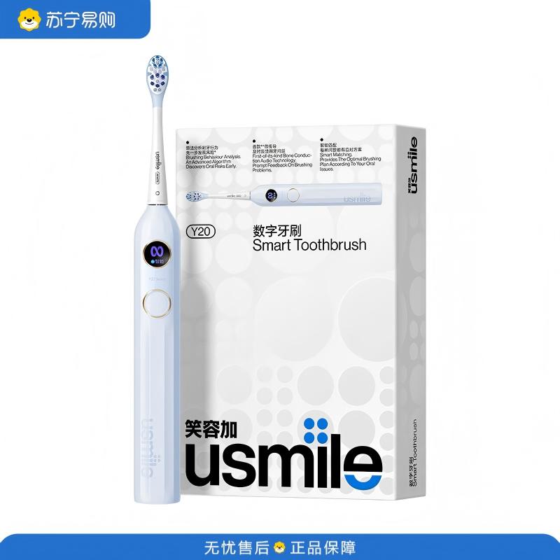 usmile 笑容加电动牙刷 成人声波震动数字电动牙刷 Y20净蓝