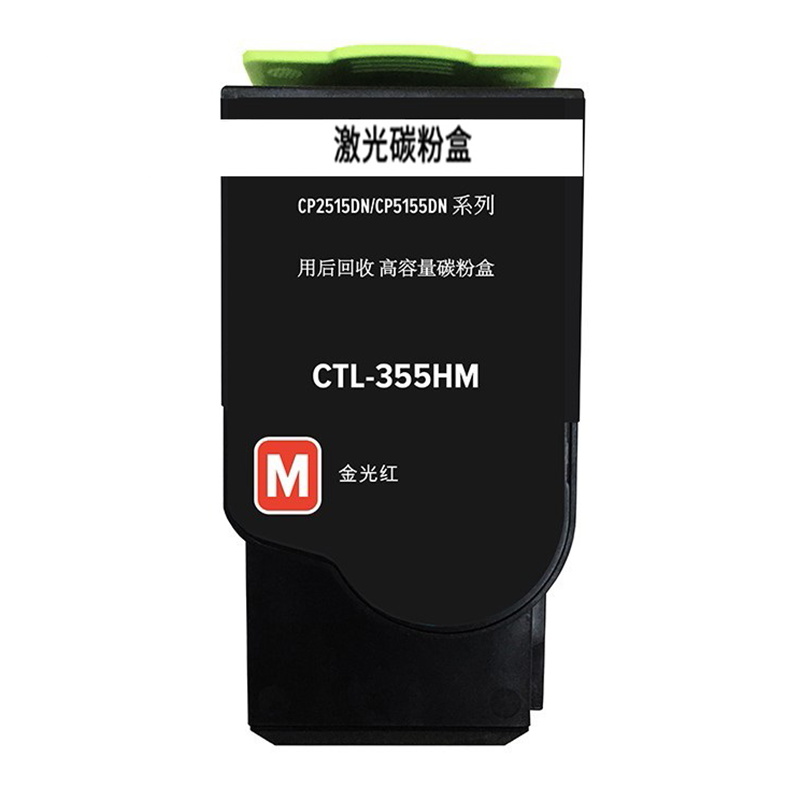 秦泰(Cqint)QTTC-161 CTL-355HM 红色粉盒高容 适用于奔图 CP2515DN约5000页高清大图