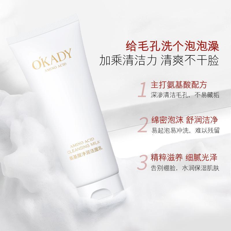 氨基酸净润洁面乳氨基酸清洁乳易清洗清爽舒畅温和洁面乳
