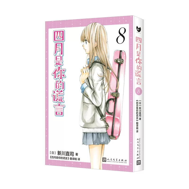 四月是你的谎言 5 [正版] 四月是你的谎言1-11漫画书全套11册简体中文版 新川直司 日本二次元轻小说同名动画电高清大图