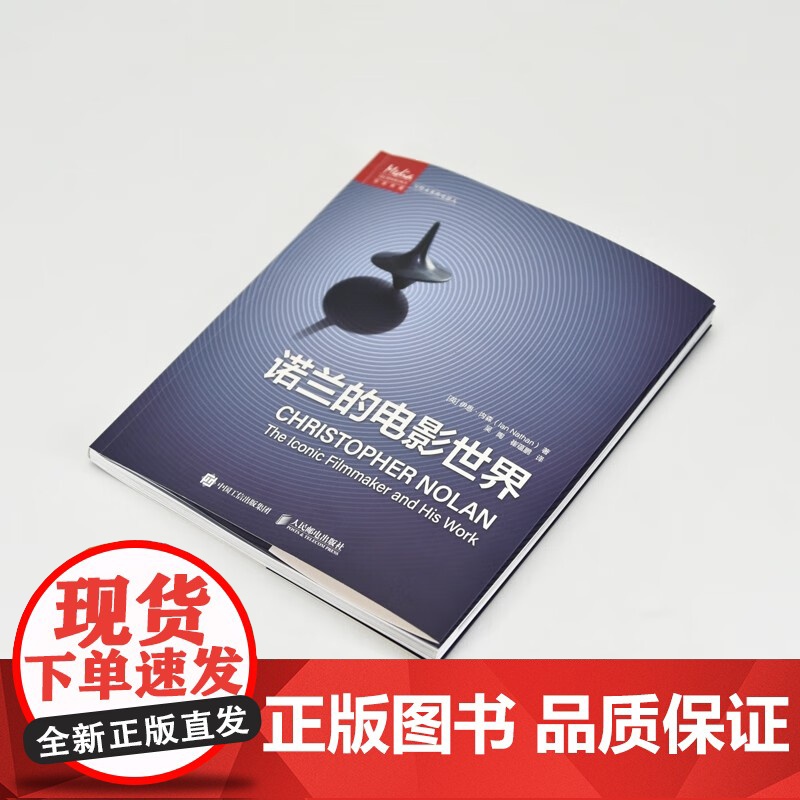 诺兰的电影世界 伊恩·内森(Ian Nathan) 著 影视高清大图