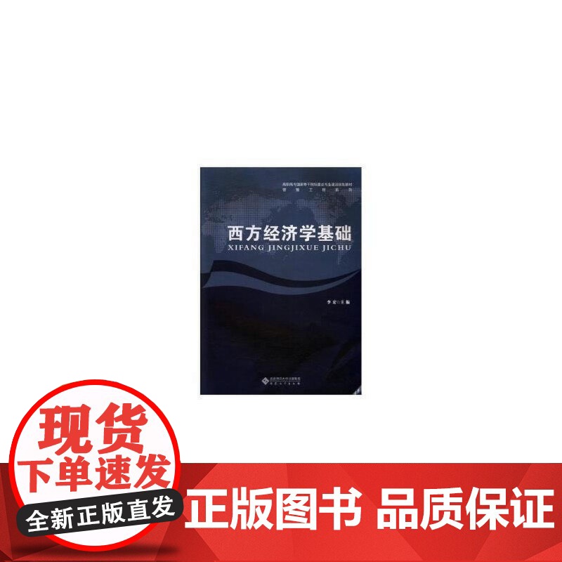 西方经济学基础高清大图