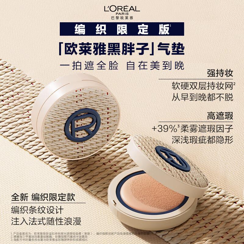 欧莱雅限定套组黑胖子编织限定版200磨皮大王300遮瑕控油七夕礼物高清大图