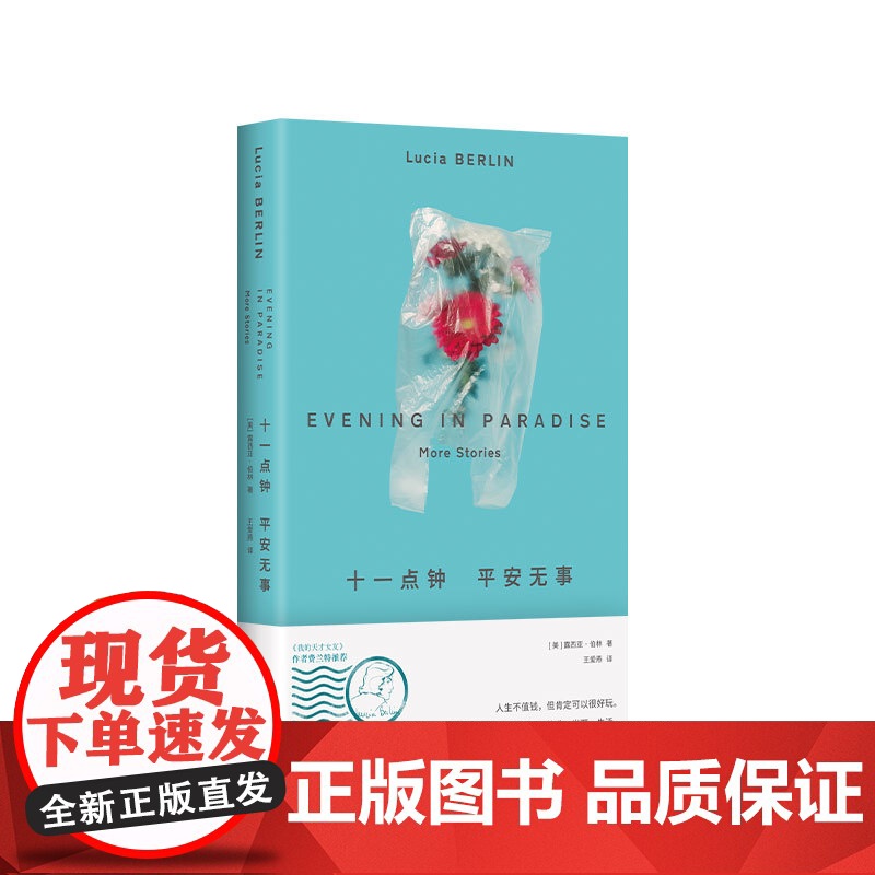 十一点钟 平安无事(美国宝藏女作家!人生或许不值钱但 不高清大图