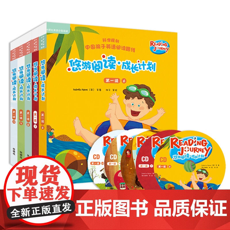 悠游阅读成长计划第一二三四级3678全套30册赠亲子共读指导手册+故事朗读CD 英语学习自然拼读分级阅读小学生课外高清大图