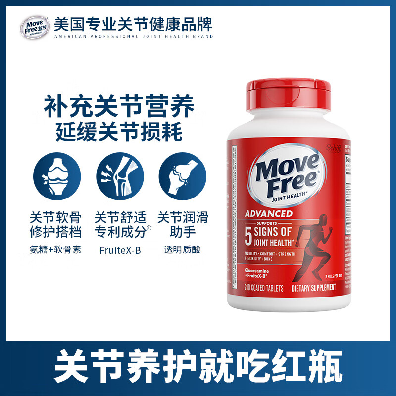 原装进口美国Schiff MoveFree 改善骨质酥松软骨不适 维骨力红瓶 200粒高清大图