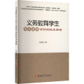 义务教育学生综合素质评价的校本策略