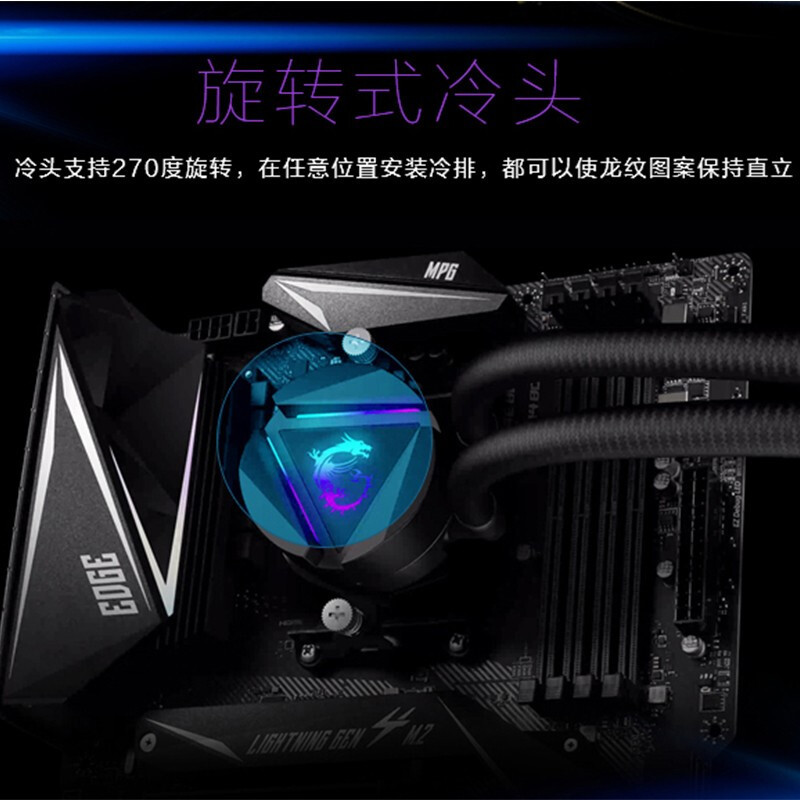 微星(MSI)寒冰360R CPU水冷散热器ARGB版散热器笔记本