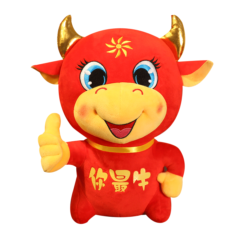 牛年吉祥物公仔毛绒玩具牛牛玩偶你最牛可爱年会活动礼品定制公司年会小礼物