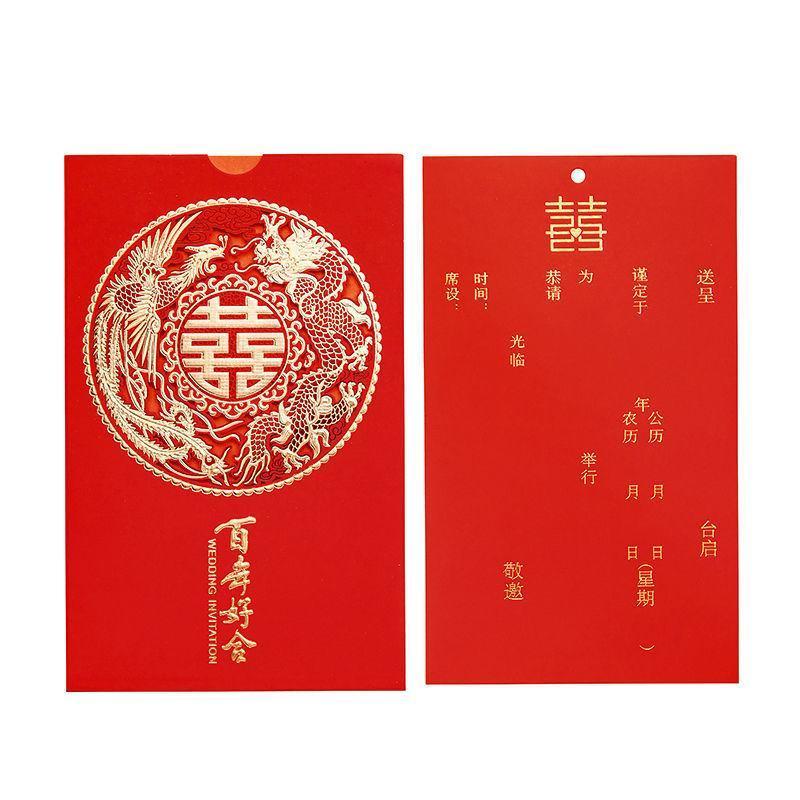 龙凤百年好合红色内页打印版 50份|请帖结婚可打印2021新款网红请柬