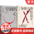 套装 正版 心理疗愈丛书 共2册 身体会替你说不+空洞的心 成瘾的真相与疗愈 加博尔 马泰 心理治疗 情绪 压疗