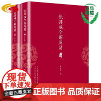 张其成全解周易 华夏出版社正版张其 周易全解易经