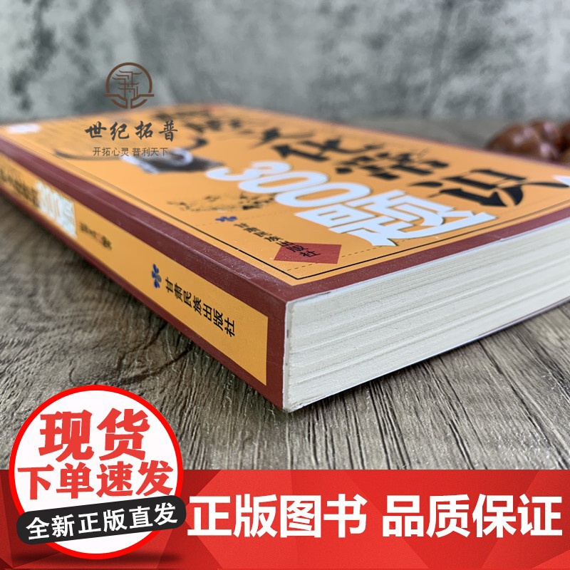 正版 藏族文化常识300题 旺秀才丹/编著 甘肃民族出版社高清大图