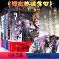 [全6册]弹丸论破雾 [正版]赠精美人物书签弹丸论破雾切全6册中文版 本格密室冒险推理游戏外传轻小说“本格×弹丸论破”北