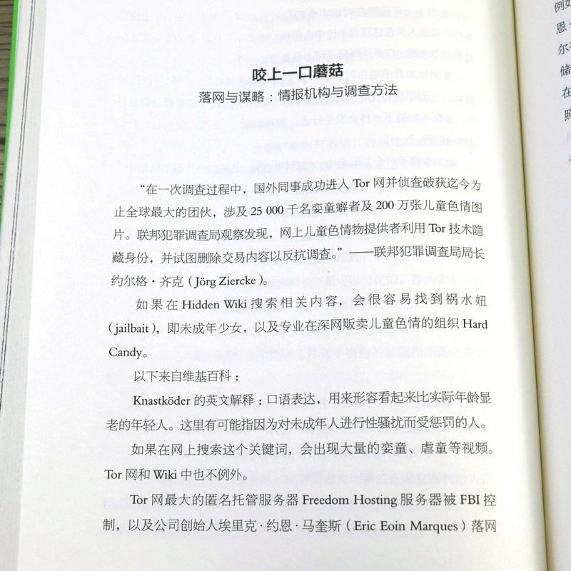 [正版]深网:Google搜不到的世界 互联网隐秘的黑暗世界
