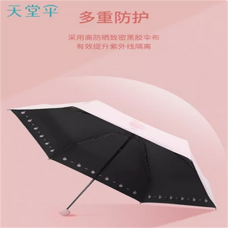 天堂伞50749EVIP五折元气蜜桃