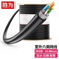 胜为六类室外非屏蔽网线LCO-6305UTPCAT5E23AWG4P无氧铜0.56线芯PE+PVC双护套黑色305米/箱