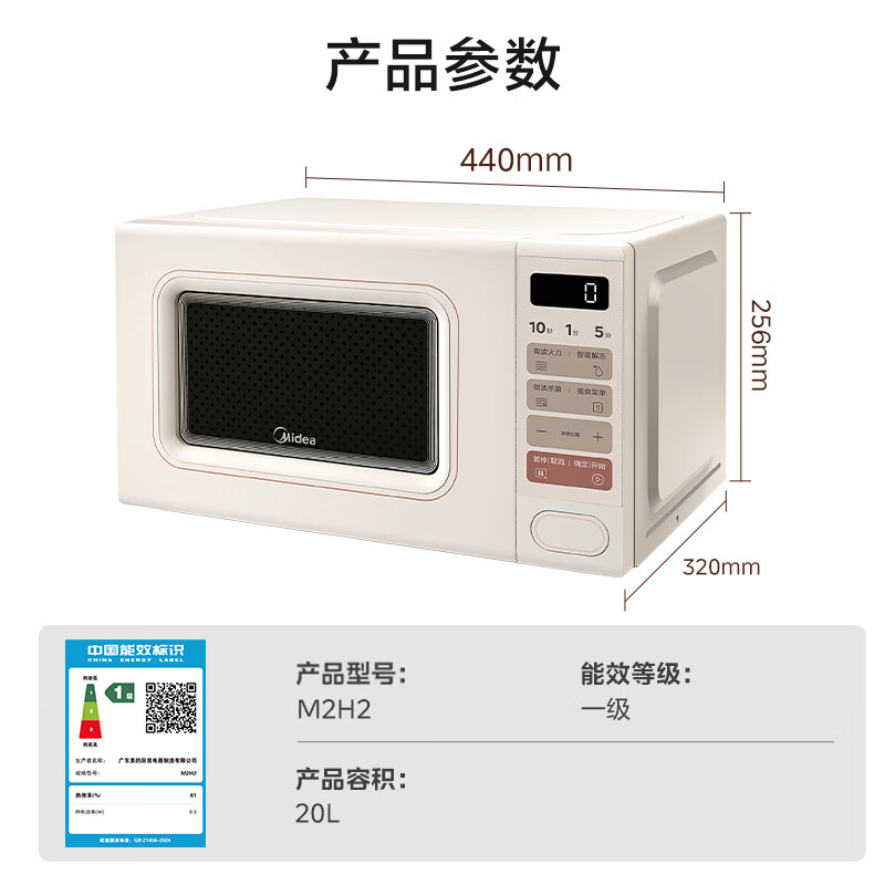 美的(Midea)小滋味系列微波炉变频家用复古转盘式一级能效20L微波炉M2H2