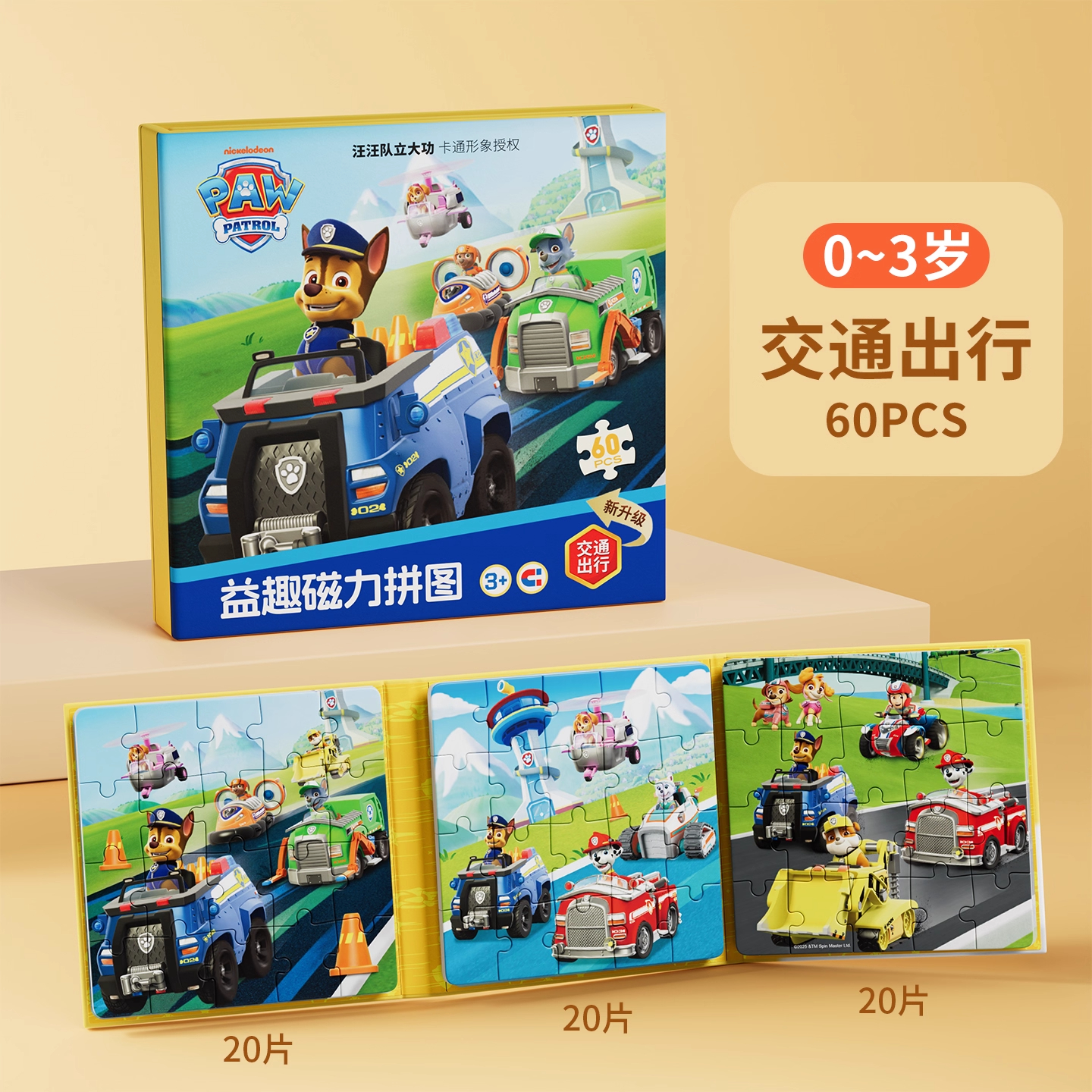 儿童动物磁力拼图3到6岁平图2到3岁幼儿早教益智女孩男孩积木玩具 2阶【行进的狗狗车队】60片❤0-3岁