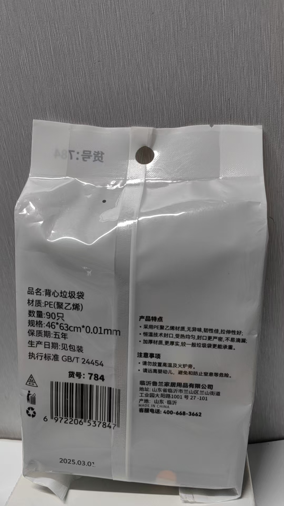 艾美尚鲁兰彩色背心手提垃圾袋3卷/90只高清大图