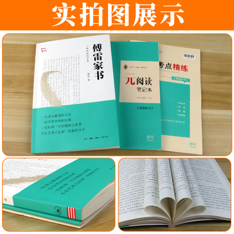 傅雷家书 初中通用 [正版]智慧熊 傅雷家书 初中生文学名著课外书读物八年级下阅读书籍中学生元阅读经典文库 紧扣语文课程高清大图