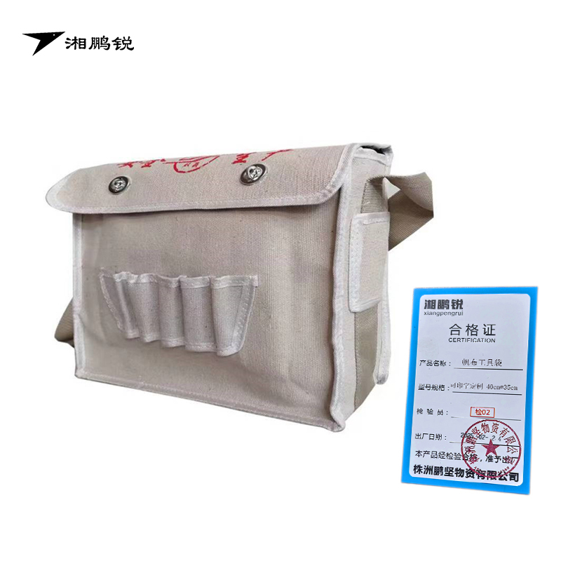 湘鹏锐 帆布工具袋 可印字定制 40cm*35cm 个高清大图