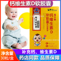 【买2送1】南京同仁堂金绿家园佰思佳钙维生素D软胶囊30粒/盒补充钙维生素D