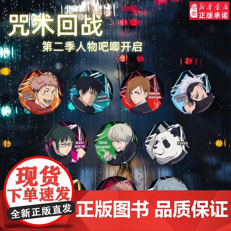【人物徽章+镭射票端盒】咒术回战第二季官谷漫库正版场面镭射票盲盒五条悟夏油杰虎杖悠仁人物吧唧咒術回戰