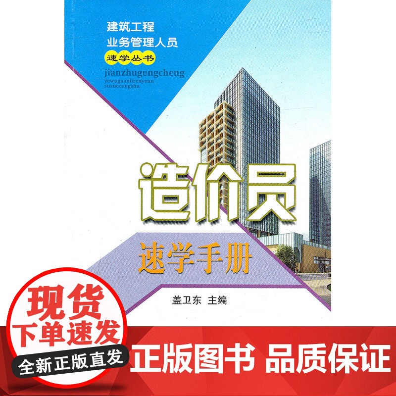 造价员速学手册