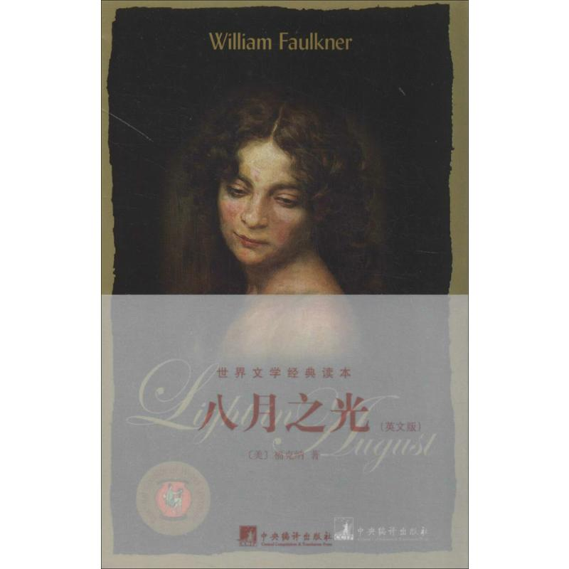[M]八月之光-9787511715838高清大图