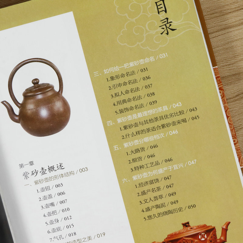 [正版]紫砂壶鉴藏全书精装紫砂壶鉴赏方法和技巧紫砂小史紫砂壶鉴定与选购从新手到行家紫砂壶收藏把玩古董收藏紫砂壶收藏百科高清大图
