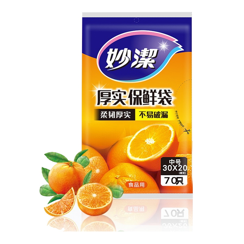 妙洁 保鲜袋 抽取式 中号 (30cm*20cm*70只)高清大图