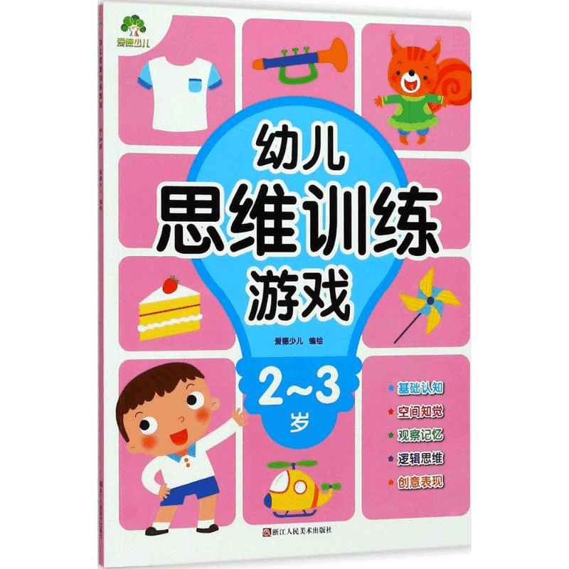 醉染图书幼儿思维训练游戏9787534065439图片