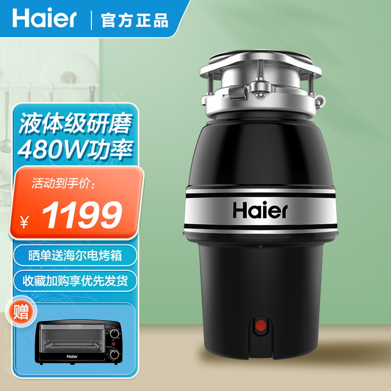 海尔(Haier)垃圾处理器家用 厨房厨余食物湿垃圾粉碎机 降噪不卡机可接洗碗机无线开关LD480-H1