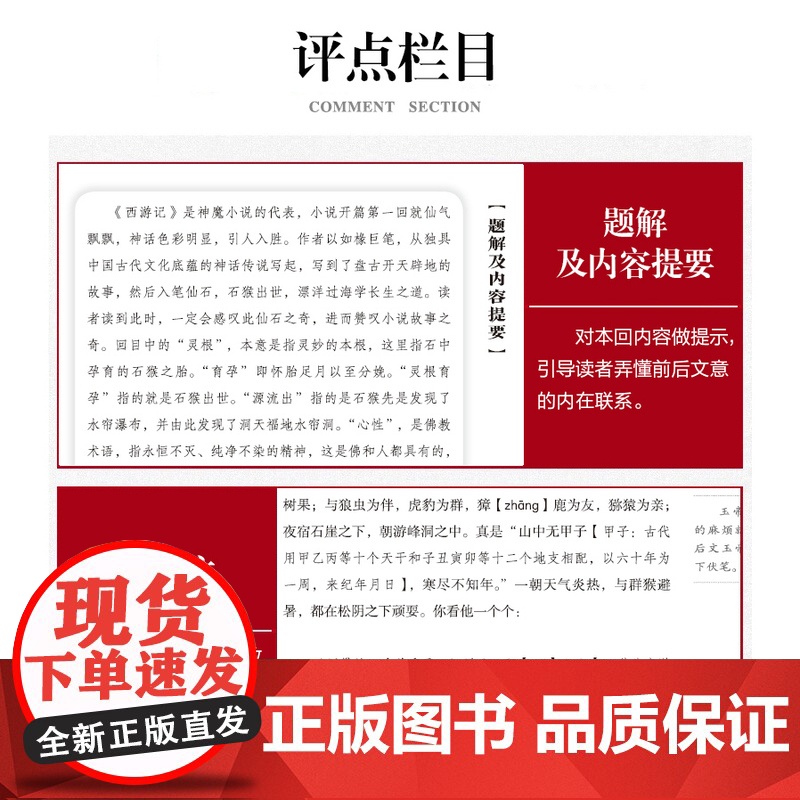 西游记 四大名著名师精讲丛书 陈法强评点 王俊鸣、管然荣主编 权威底稿经典配图名师精讲注评兼备助力考试高清大图