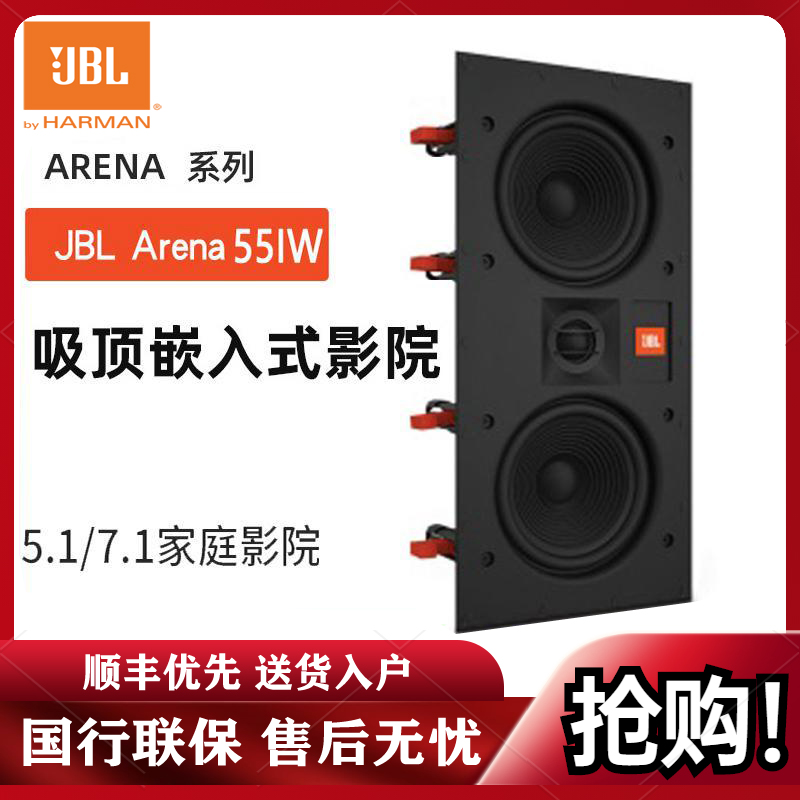 JBL ARENA 6IC/6IW/8IC/8IW/55IW 套装吸顶 隐蔽式音响 家庭影院套装音箱 单只55IW