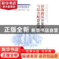 滨海新区开发开放与综合配套改革