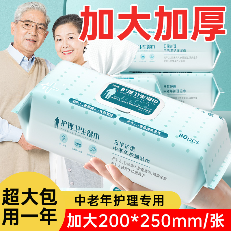 佳燕(JIAYAN)老年人专用湿巾卧床老年人成人擦屁股擦身体护理卫生清洁湿纸巾 80抽*3包 【HL-847】