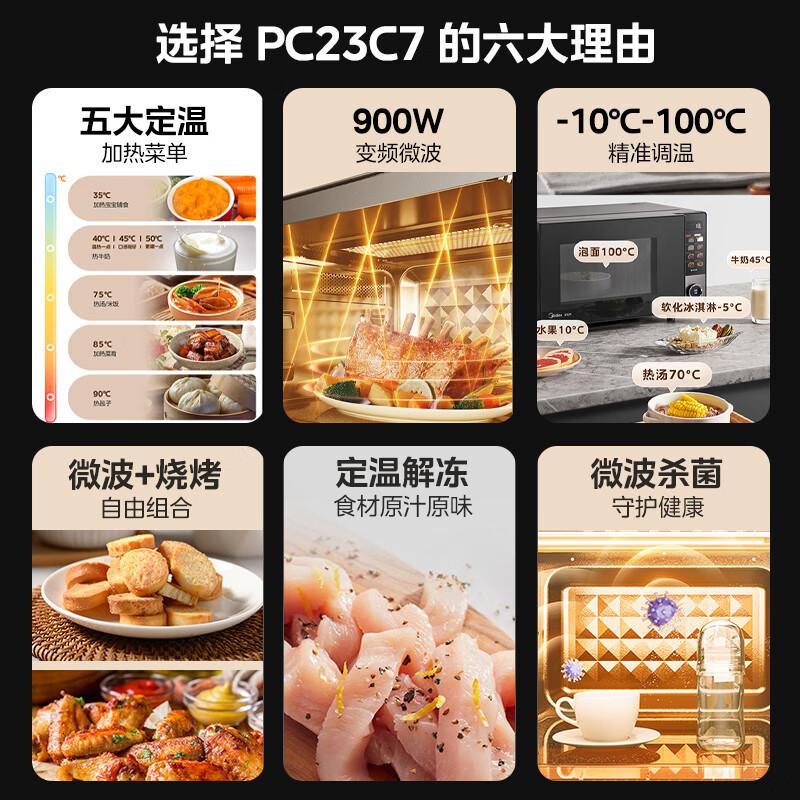 美的 PC23C7 微波炉 23L高清大图