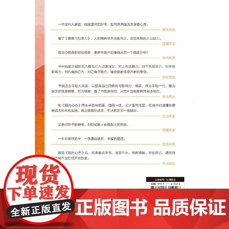 []情商与影响力(第5版) 机械工业出版社 正版书籍高清大图