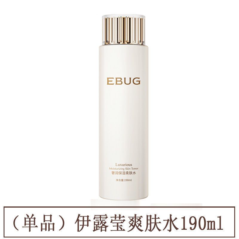 伊露莹奢润保湿精华乳补水不油腻滋润嫩肤乳液爽肤水护肤套装女生 水190ml