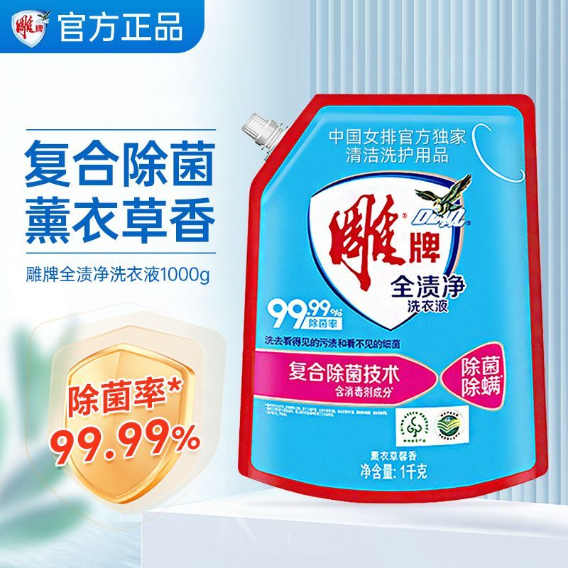 雕牌 全渍净洗衣液(健康除菌)薰衣草馨香1kg*2袋高清大图