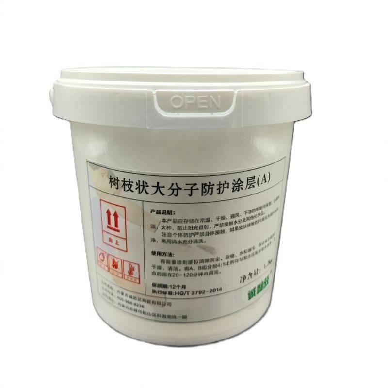 诚智旺 树枝状大分子防护涂层 银色 1.2+0.3kg/组高清大图