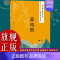 苏轼 [正版]旗舰规范楷书硬笔字帖:诗意人生(孟浩然) 中国绝美古诗词 成人学生钢笔书法字帖技法楷书练字帖书法基础练习字