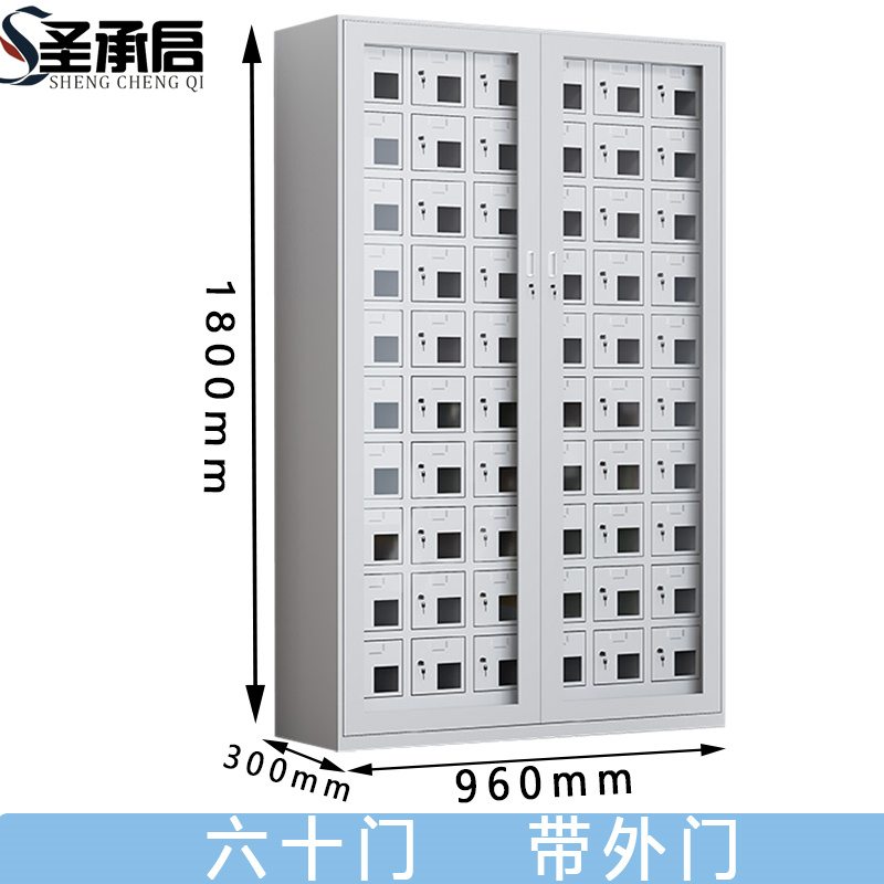 圣承启 手机柜 60门 台